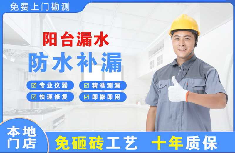元阳阳台漏水维修