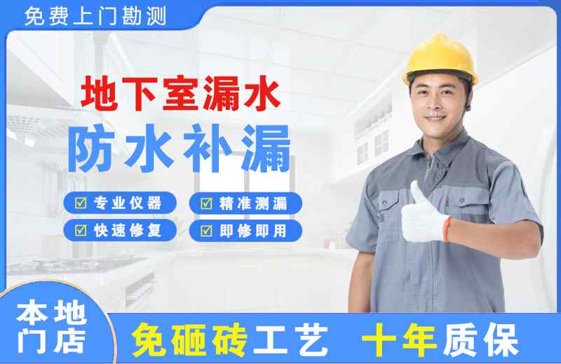 元阳地下室漏水维修